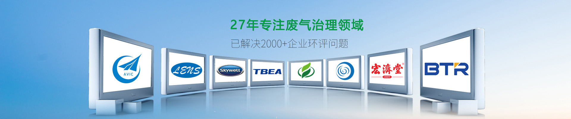 天浩洋-專注工業(yè)廢氣治理領域