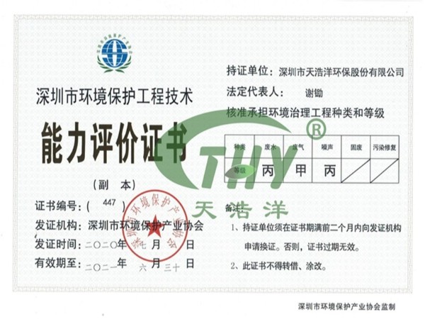 能力評價證書，評價天浩洋的實(shí)力！