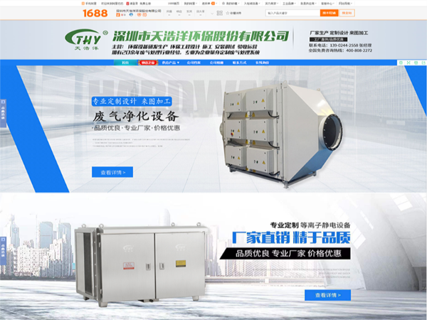 天浩洋環保裝備--云購正式上線啦！